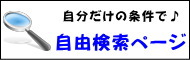 自由検索ページ! 中村橋駅と中村橋を中心に新築戸建をお探しの方は、仲介手数料最大無料のアムリッツへ